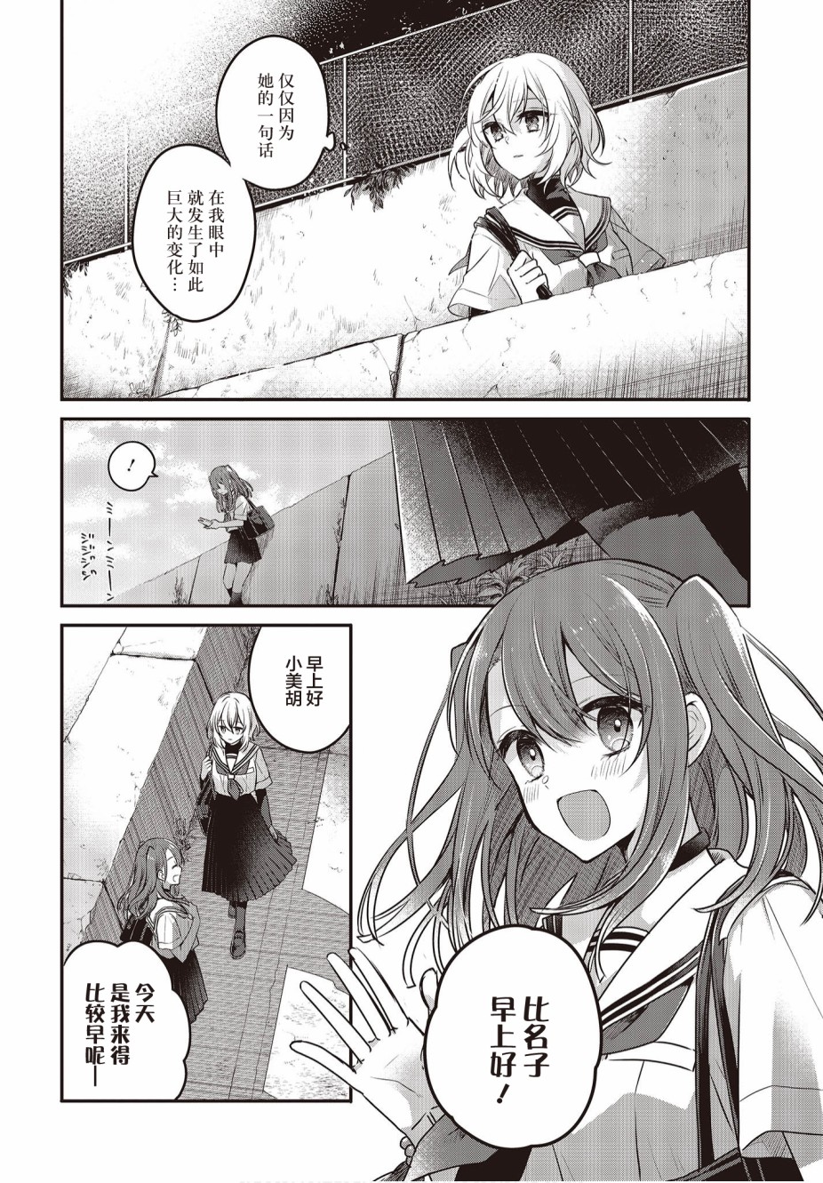 《想吃掉我的非人少女》漫画最新章节第6话免费下拉式在线观看章节第【4】张图片