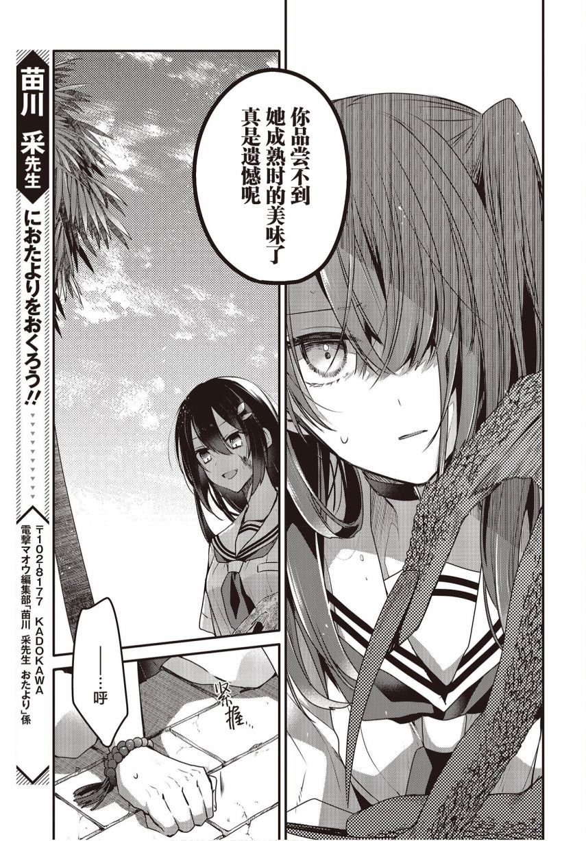 《想吃掉我的非人少女》漫画最新章节第9话免费下拉式在线观看章节第【27】张图片