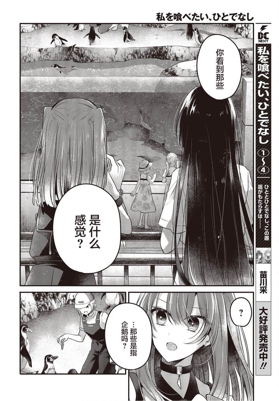 《想吃掉我的非人少女》漫画最新章节第22话免费下拉式在线观看章节第【6】张图片