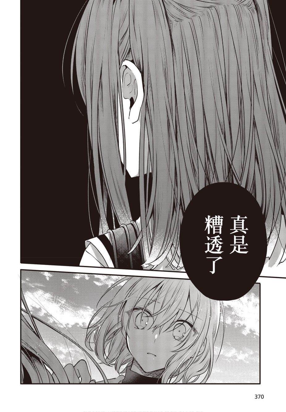 《想吃掉我的非人少女》漫画最新章节第8话免费下拉式在线观看章节第【20】张图片