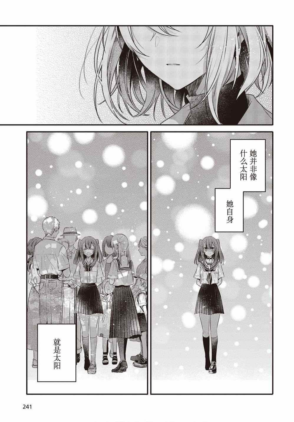 《想吃掉我的非人少女》漫画最新章节第12.5话免费下拉式在线观看章节第【9】张图片