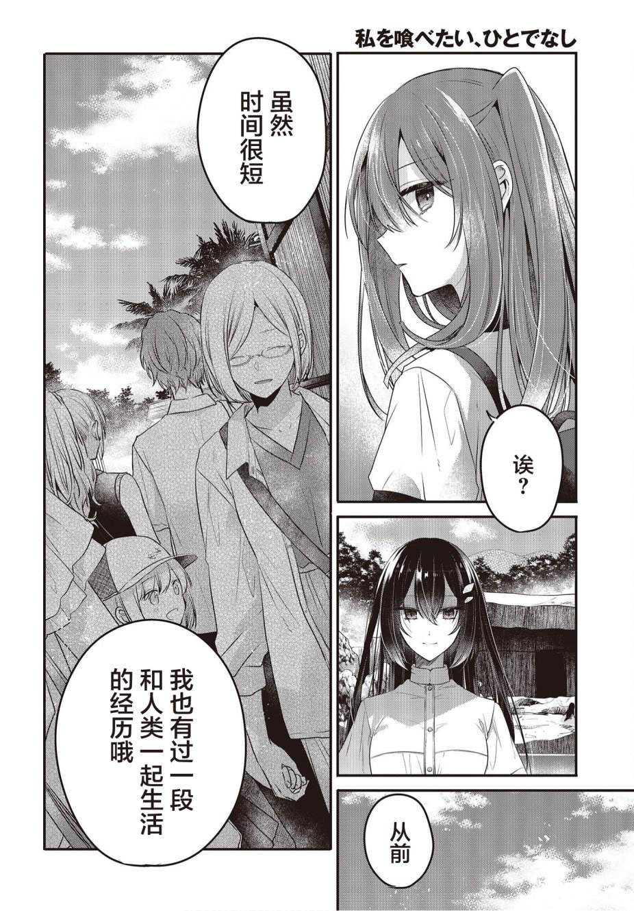 《想吃掉我的非人少女》漫画最新章节第22话免费下拉式在线观看章节第【22】张图片