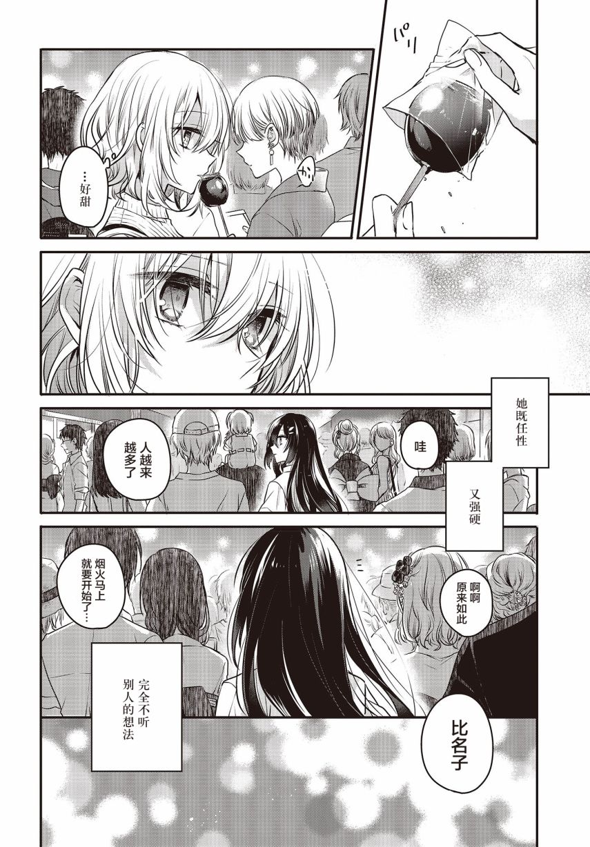 《想吃掉我的非人少女》漫画最新章节第4话免费下拉式在线观看章节第【10】张图片