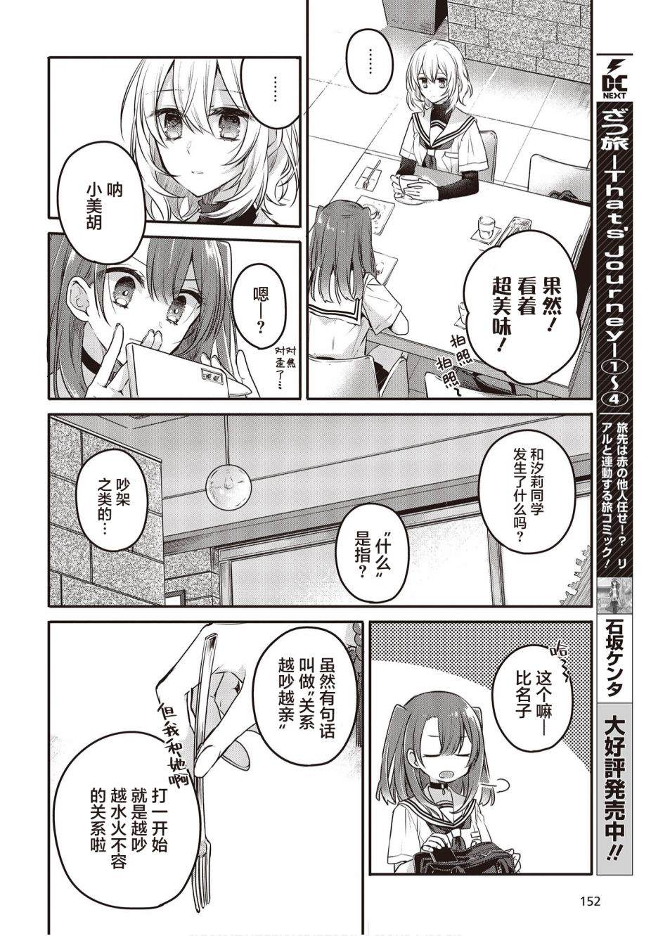 《想吃掉我的非人少女》漫画最新章节第7话免费下拉式在线观看章节第【12】张图片