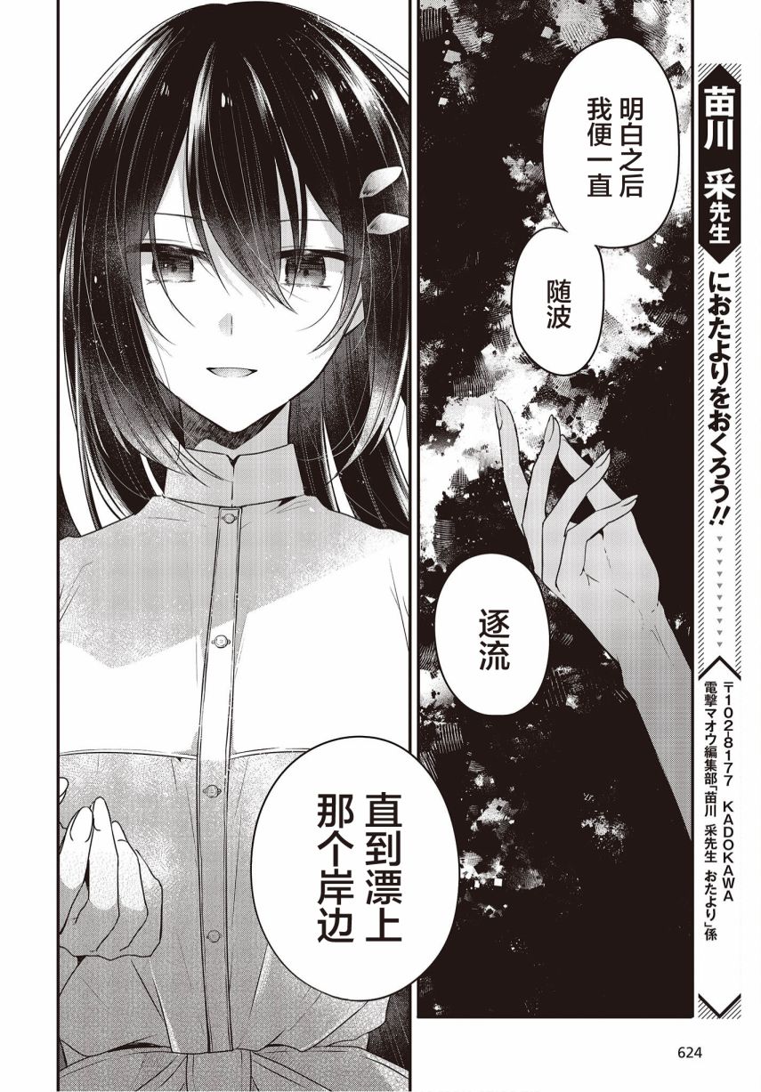 《想吃掉我的非人少女》漫画最新章节第23话免费下拉式在线观看章节第【24】张图片