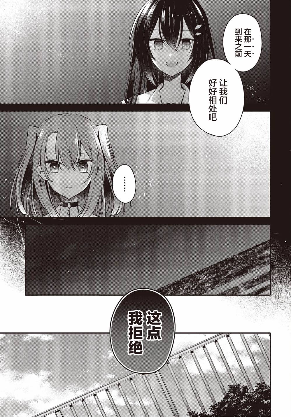 《想吃掉我的非人少女》漫画最新章节第12话免费下拉式在线观看章节第【19】张图片