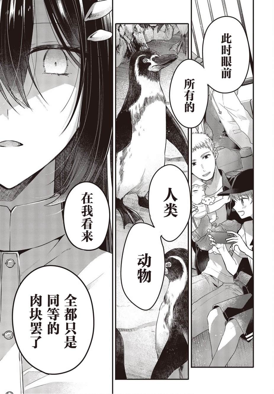 《想吃掉我的非人少女》漫画最新章节第22话免费下拉式在线观看章节第【9】张图片
