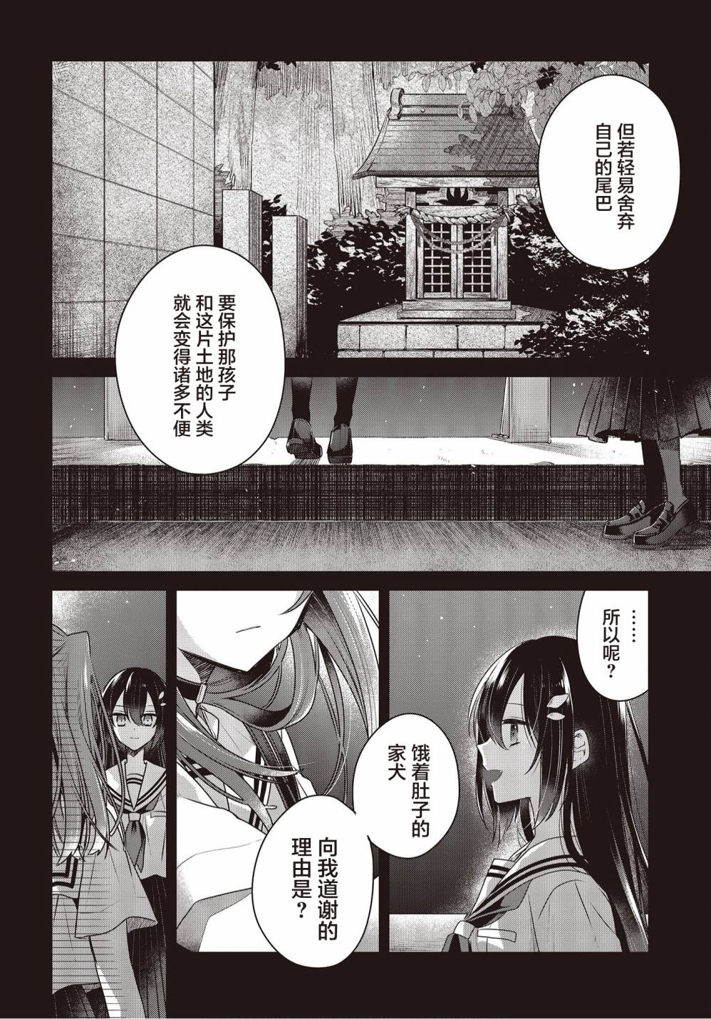 《想吃掉我的非人少女》漫画最新章节第12话免费下拉式在线观看章节第【14】张图片