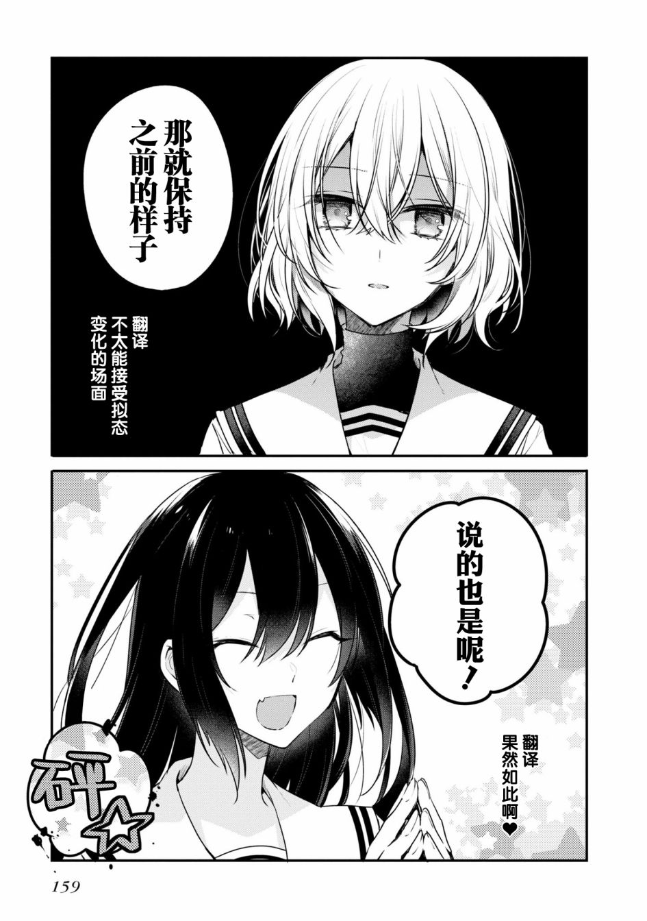 《想吃掉我的非人少女》漫画最新章节02卷番外免费下拉式在线观看章节第【12】张图片