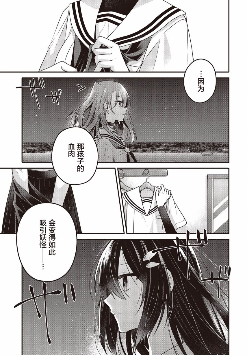 《想吃掉我的非人少女》漫画最新章节第11话免费下拉式在线观看章节第【26】张图片