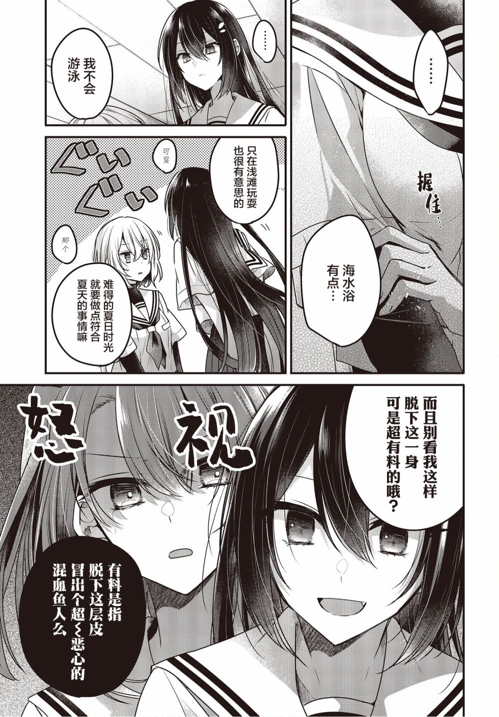 《想吃掉我的非人少女》漫画最新章节第13话免费下拉式在线观看章节第【5】张图片