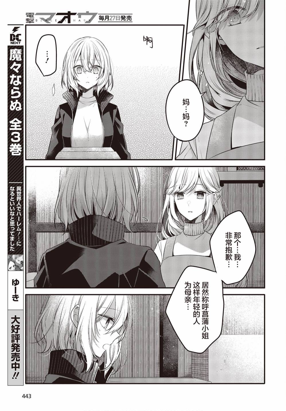 《想吃掉我的非人少女》漫画最新章节第17话免费下拉式在线观看章节第【15】张图片