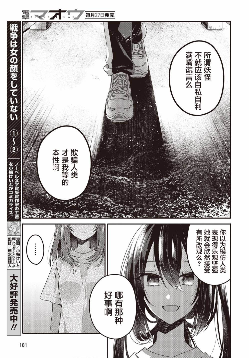 《想吃掉我的非人少女》漫画最新章节第15话免费下拉式在线观看章节第【23】张图片