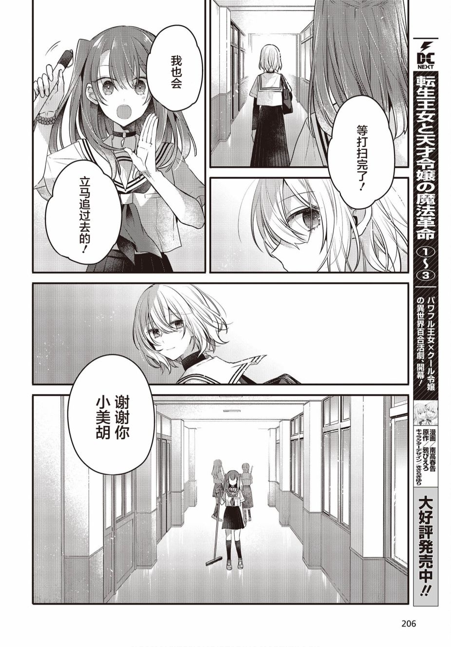 《想吃掉我的非人少女》漫画最新章节第20话免费下拉式在线观看章节第【16】张图片