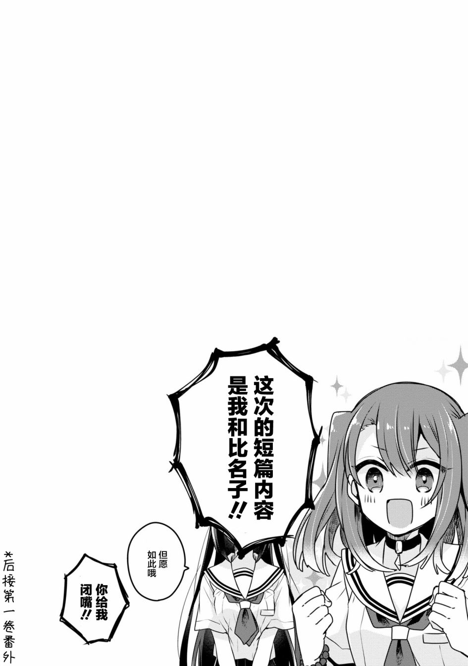 《想吃掉我的非人少女》漫画最新章节一卷番外免费下拉式在线观看章节第【5】张图片