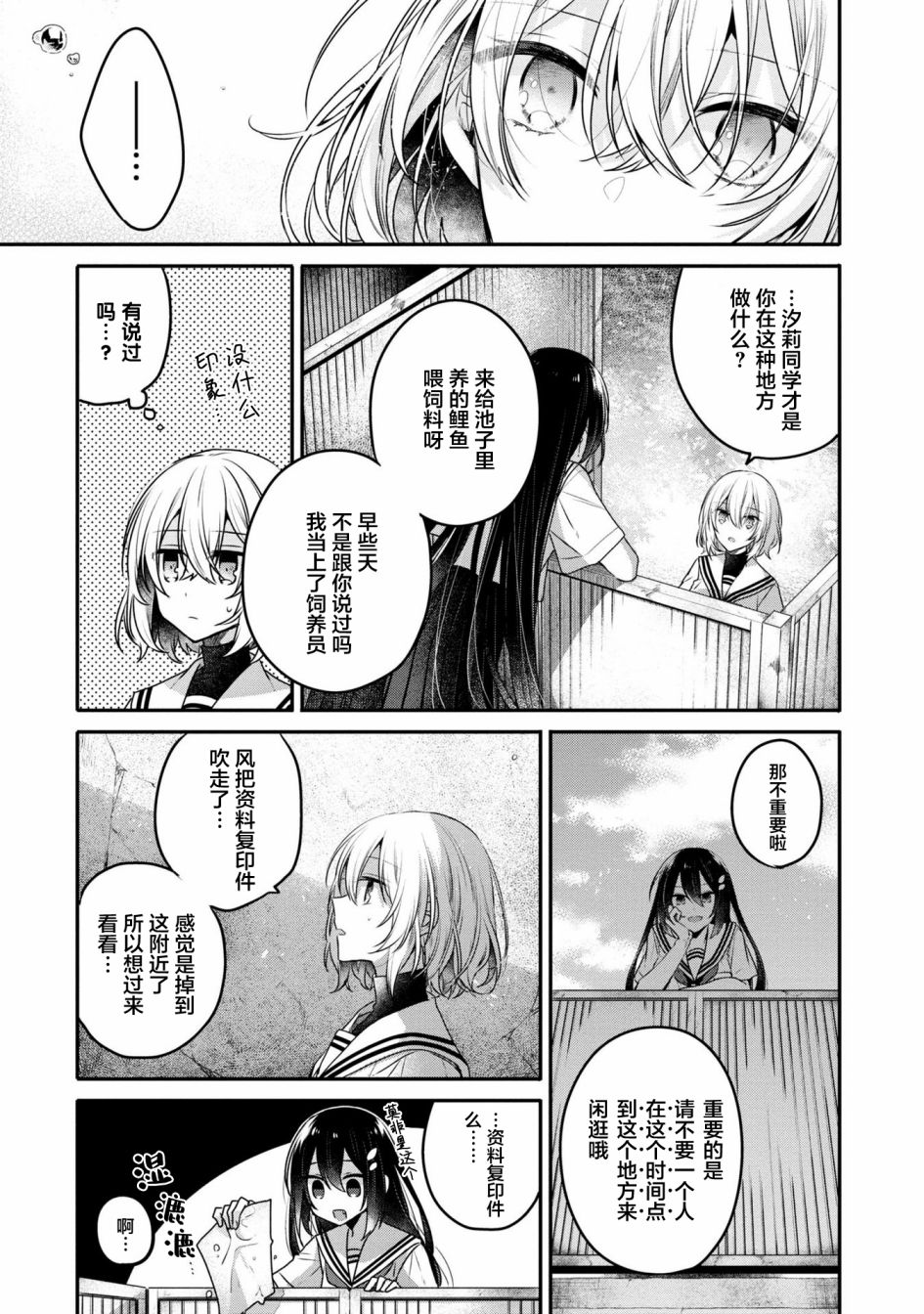 《想吃掉我的非人少女》漫画最新章节3卷番外免费下拉式在线观看章节第【13】张图片