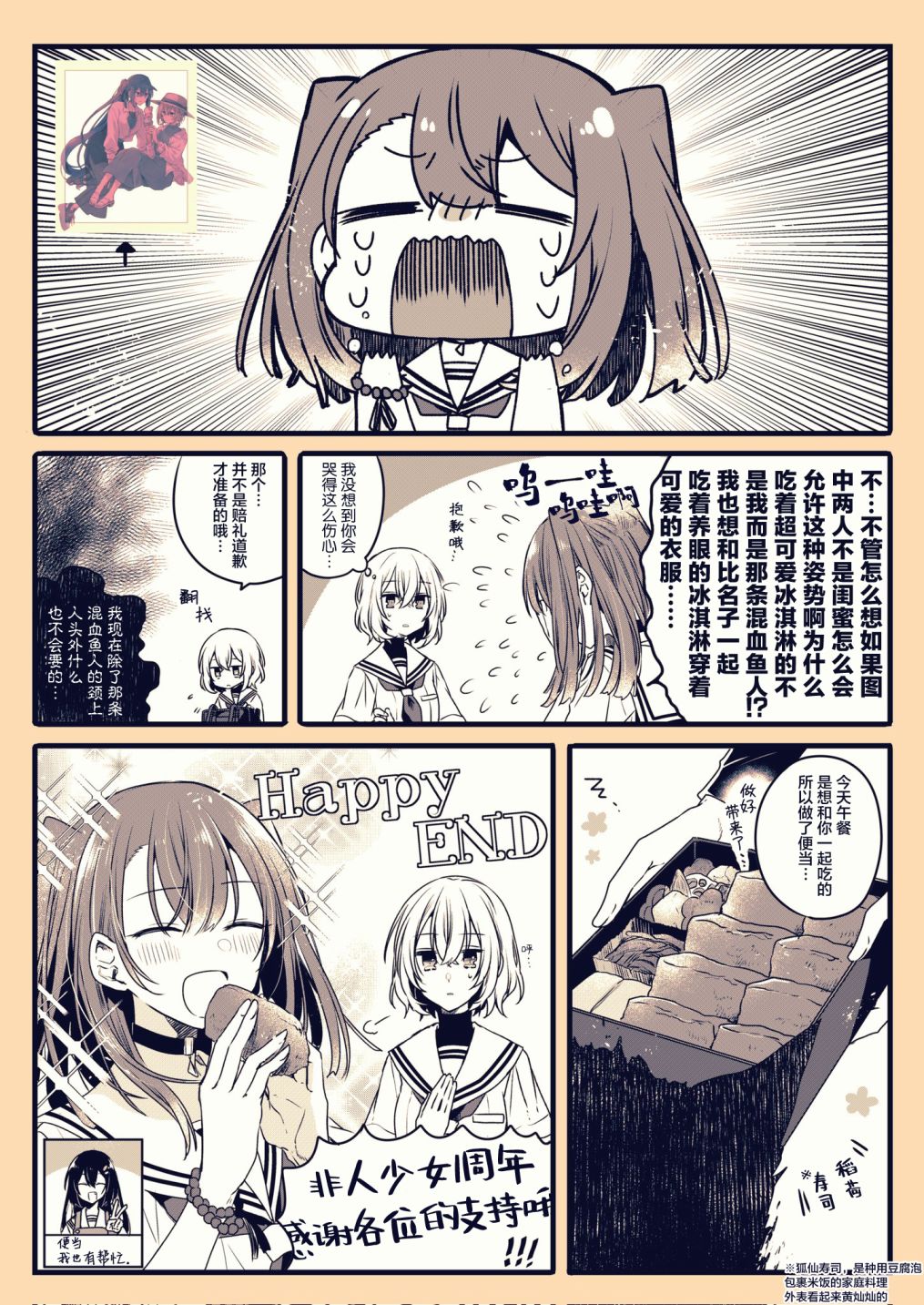 《想吃掉我的非人少女》漫画最新章节推特2免费下拉式在线观看章节第【3】张图片