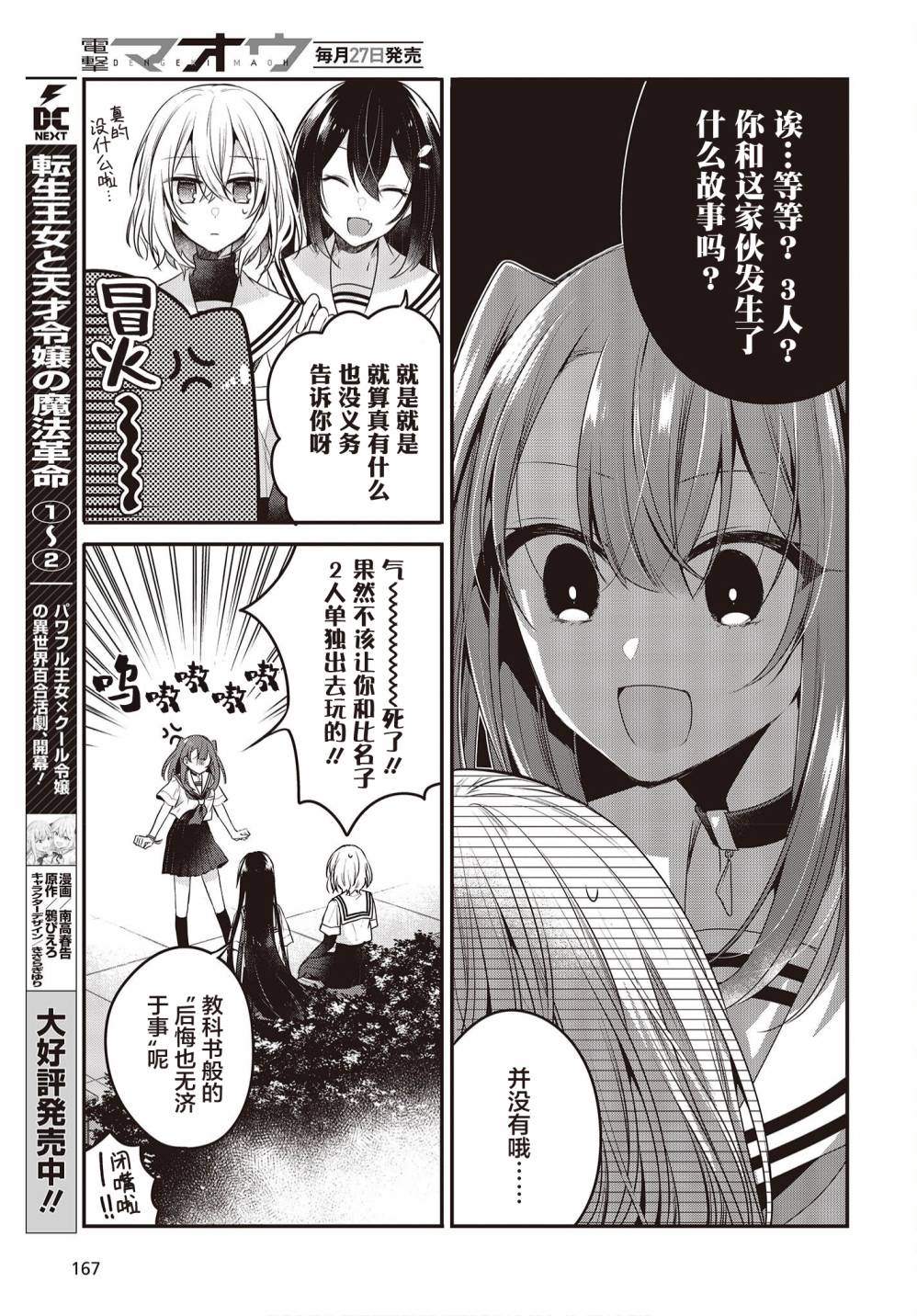 《想吃掉我的非人少女》漫画最新章节第15话免费下拉式在线观看章节第【9】张图片