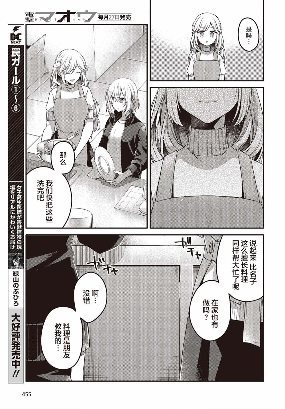 《想吃掉我的非人少女》漫画最新章节第16话免费下拉式在线观看章节第【5】张图片