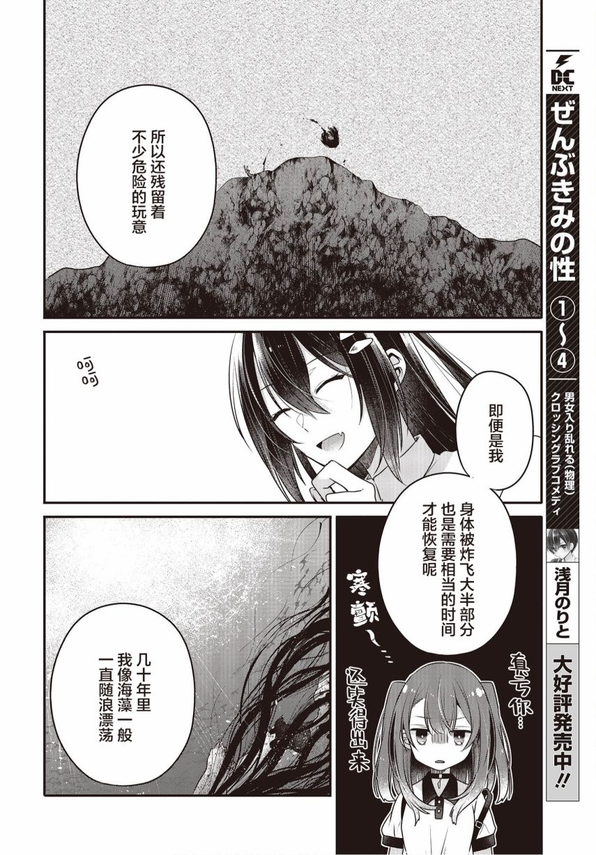 《想吃掉我的非人少女》漫画最新章节第23话免费下拉式在线观看章节第【16】张图片