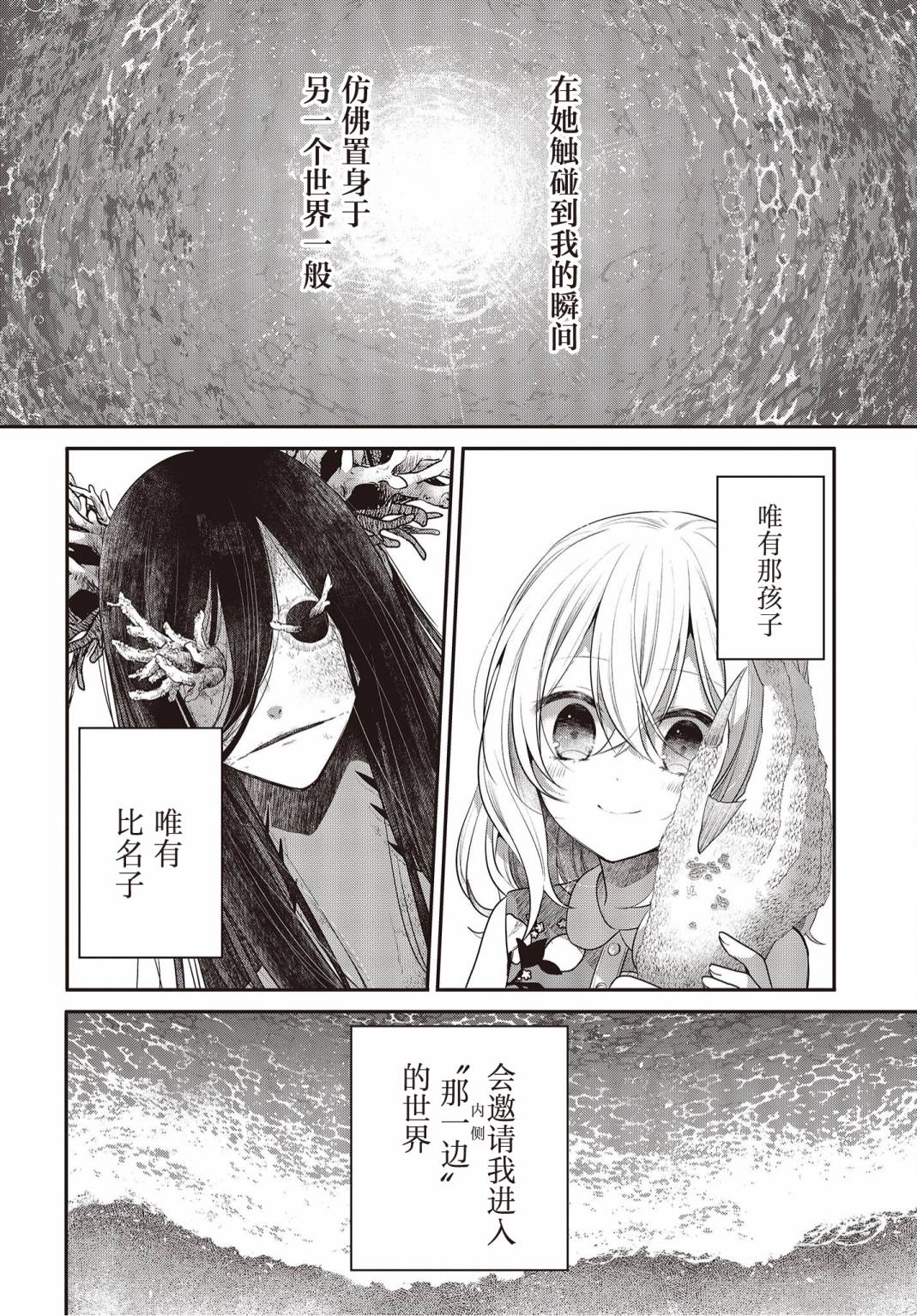 《想吃掉我的非人少女》漫画最新章节第24话免费下拉式在线观看章节第【19】张图片