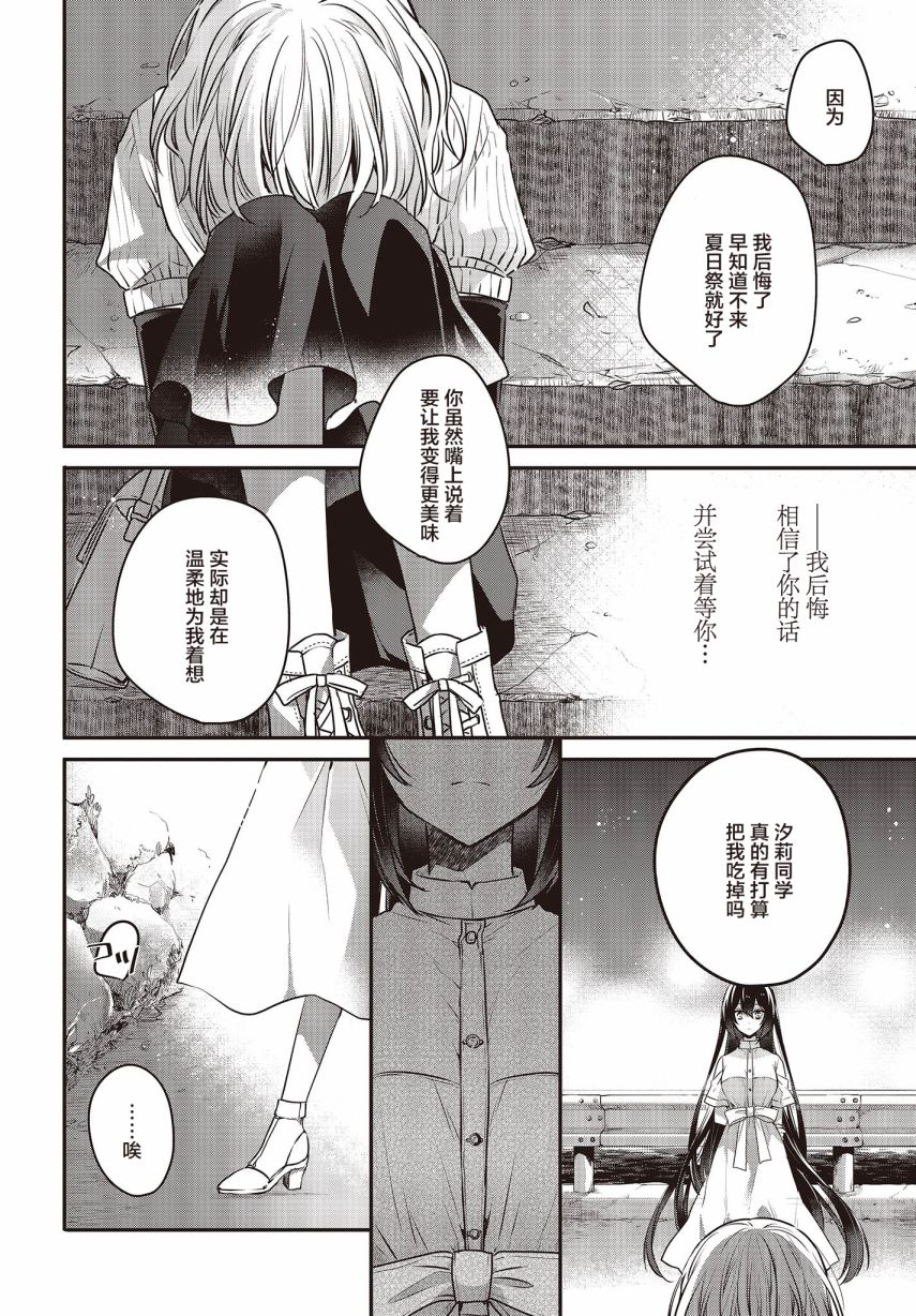 《想吃掉我的非人少女》漫画最新章节第4话免费下拉式在线观看章节第【23】张图片