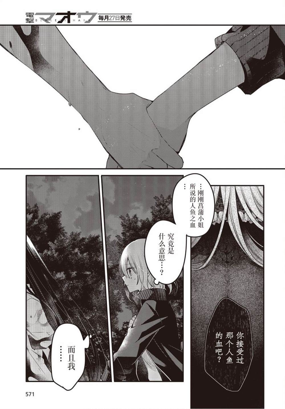 《想吃掉我的非人少女》漫画最新章节第18话免费下拉式在线观看章节第【32】张图片