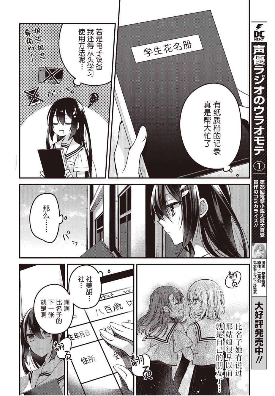 《想吃掉我的非人少女》漫画最新章节第7话免费下拉式在线观看章节第【16】张图片