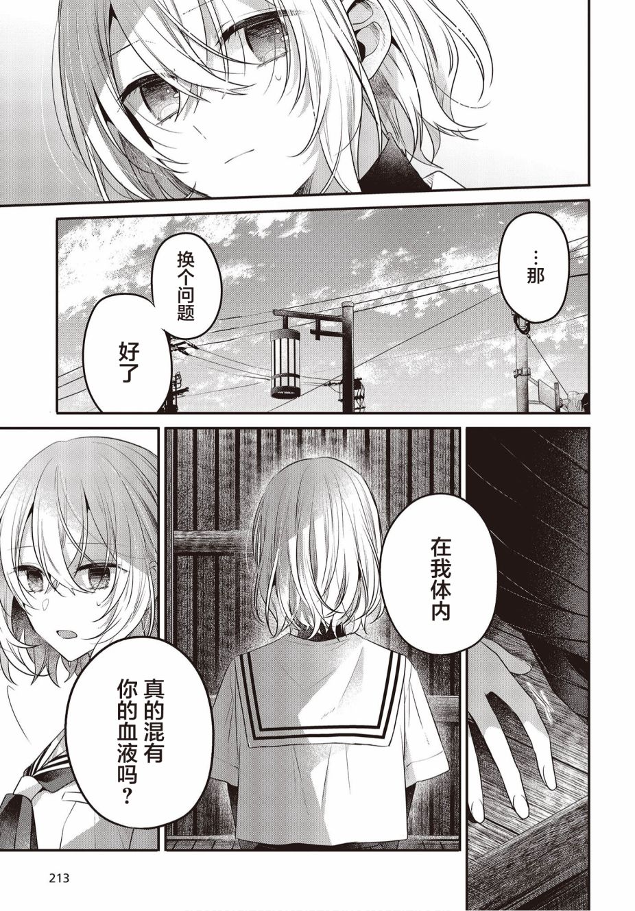 《想吃掉我的非人少女》漫画最新章节第20话免费下拉式在线观看章节第【23】张图片