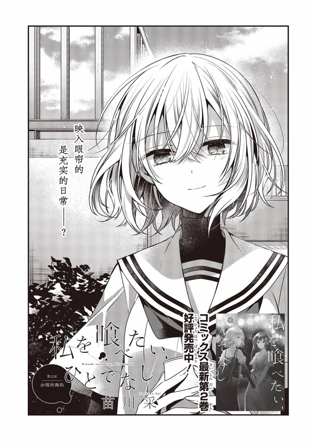 《想吃掉我的非人少女》漫画最新章节第12话免费下拉式在线观看章节第【3】张图片