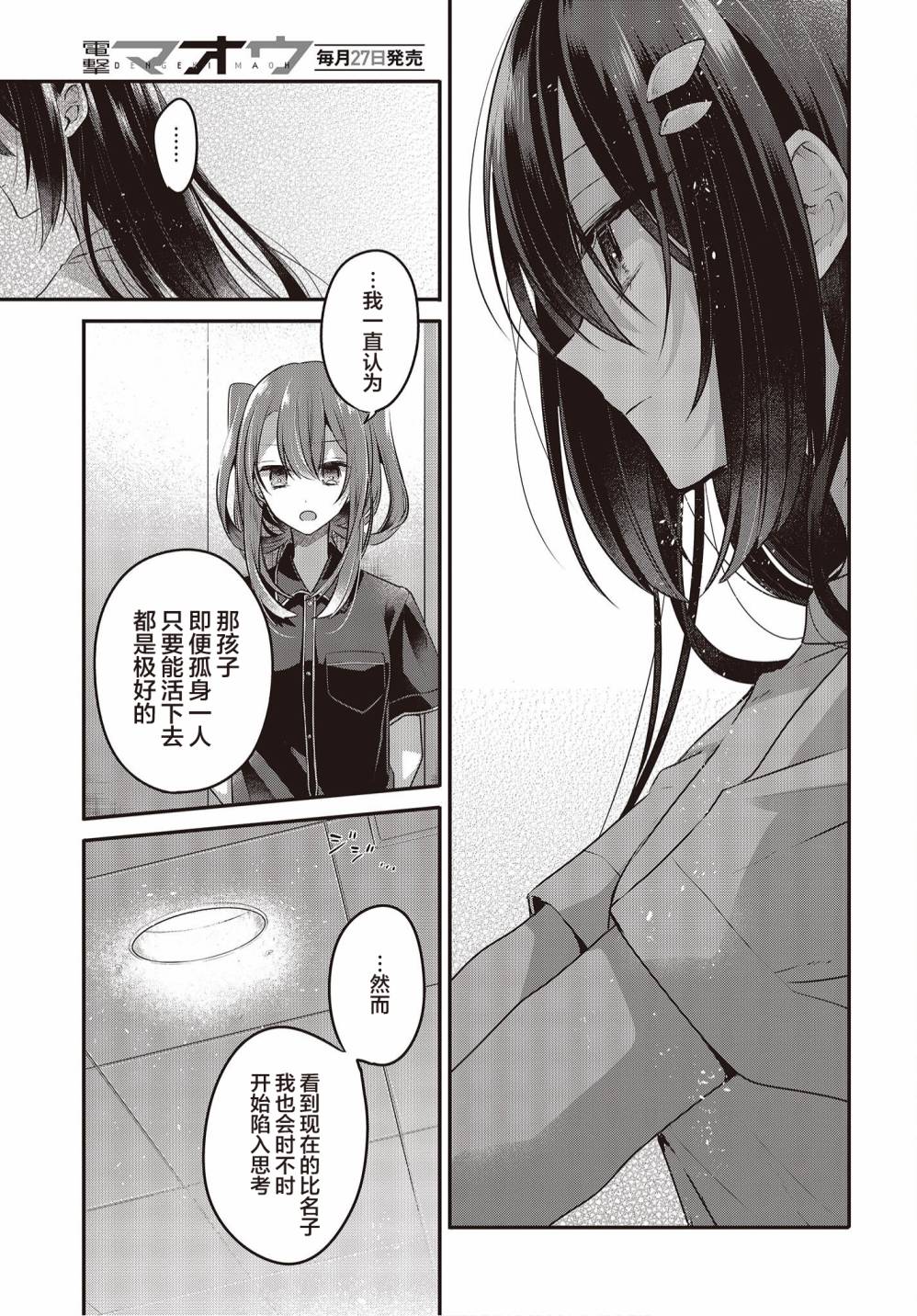 《想吃掉我的非人少女》漫画最新章节第17话免费下拉式在线观看章节第【11】张图片