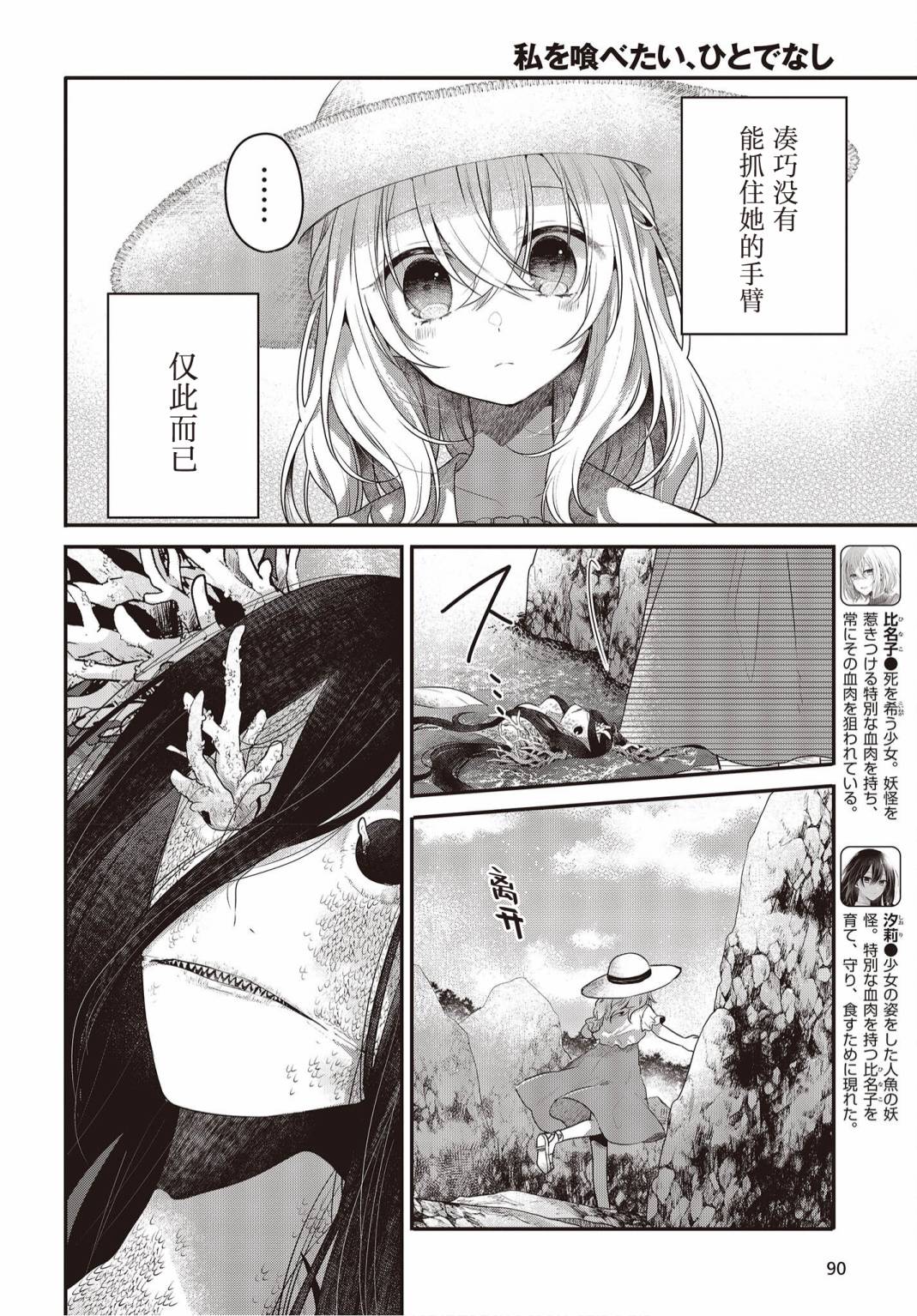 《想吃掉我的非人少女》漫画最新章节第24话免费下拉式在线观看章节第【5】张图片