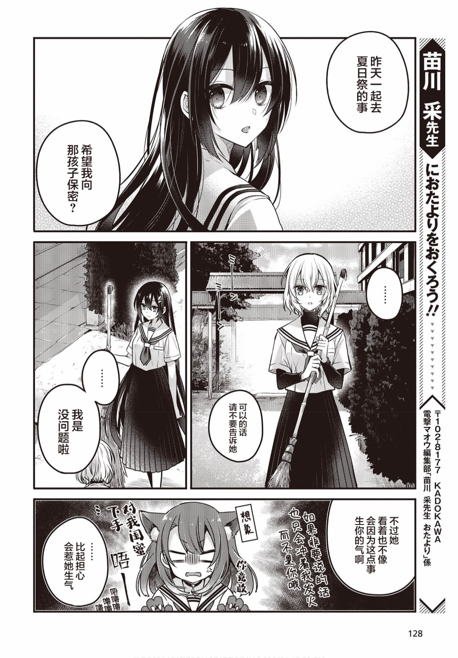 《想吃掉我的非人少女》漫画最新章节第6话免费下拉式在线观看章节第【10】张图片