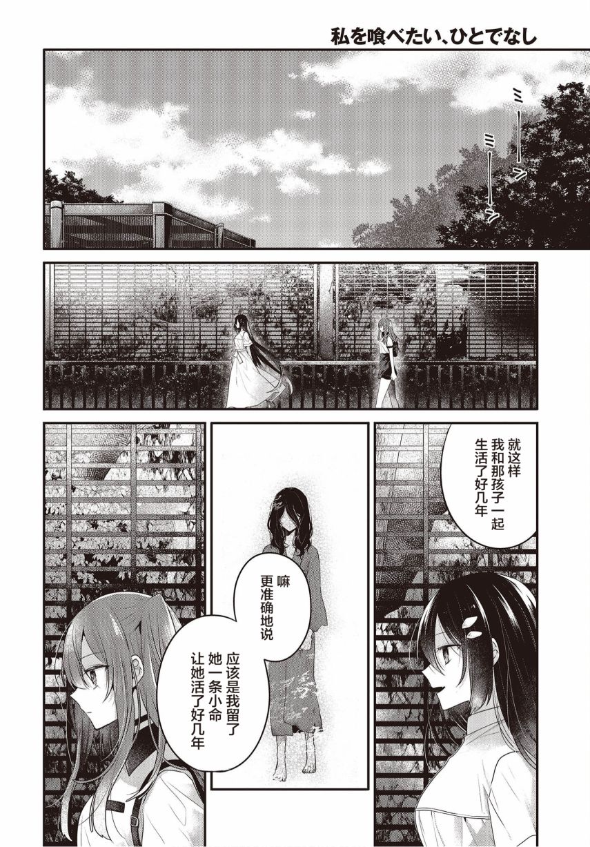 《想吃掉我的非人少女》漫画最新章节第23话免费下拉式在线观看章节第【4】张图片