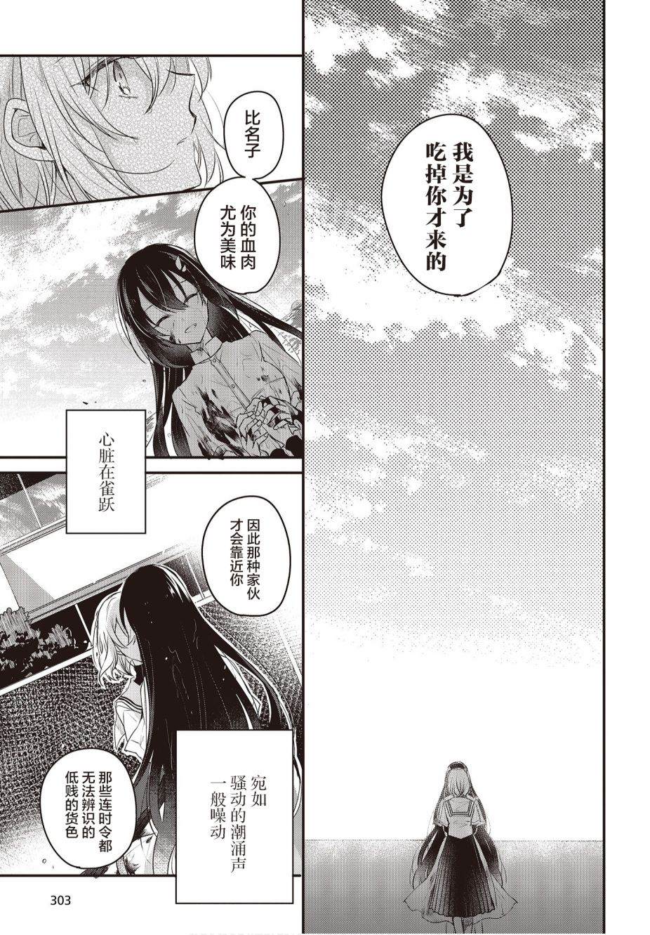 《想吃掉我的非人少女》漫画最新章节第1话免费下拉式在线观看章节第【41】张图片