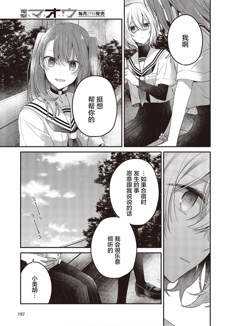 《想吃掉我的非人少女》漫画最新章节第20话免费下拉式在线观看章节第【7】张图片