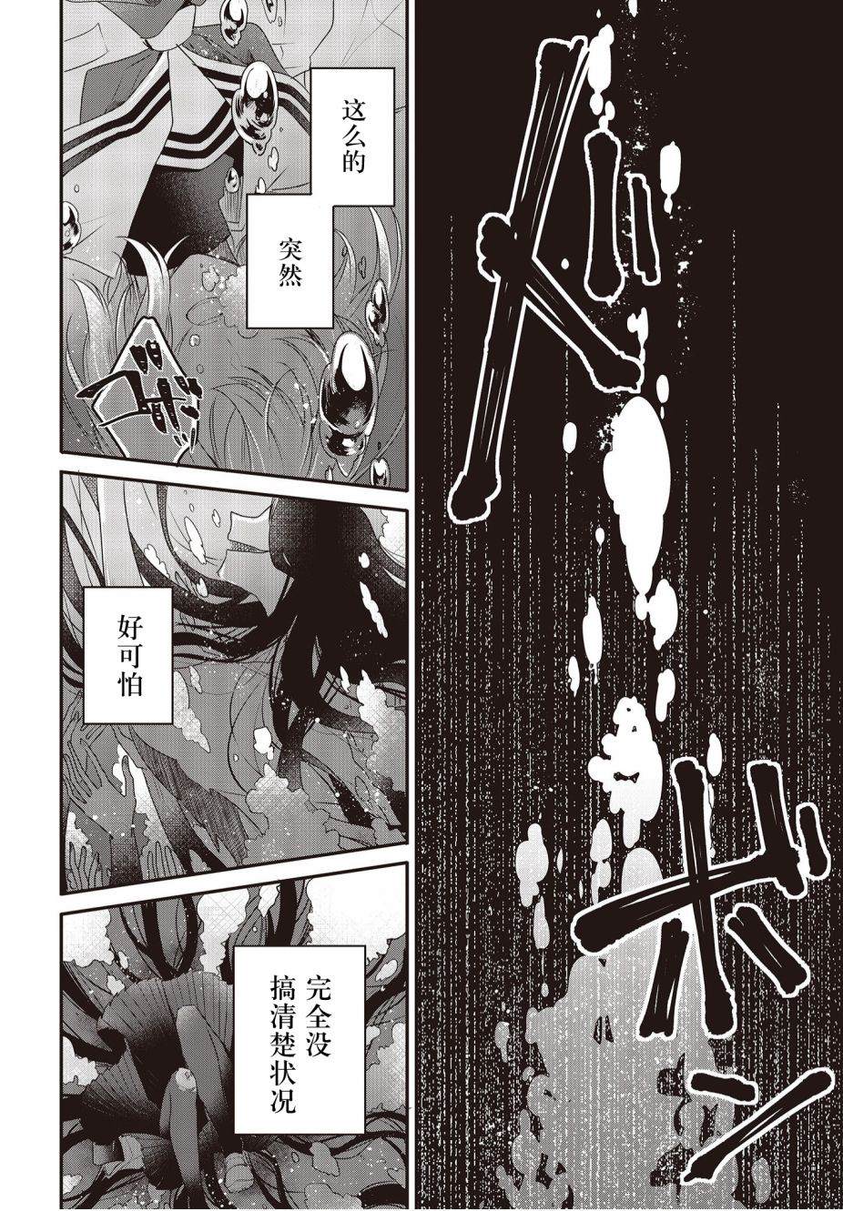 《想吃掉我的非人少女》漫画最新章节第1话免费下拉式在线观看章节第【31】张图片