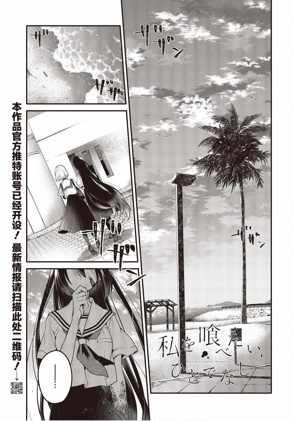 《想吃掉我的非人少女》漫画最新章节第10话免费下拉式在线观看章节第【1】张图片