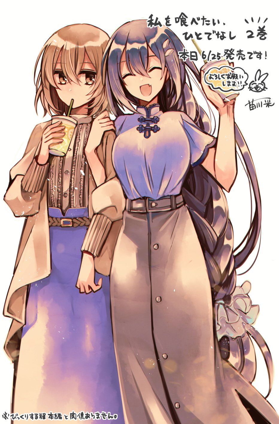 《想吃掉我的非人少女》漫画最新章节02卷番外免费下拉式在线观看章节第【21】张图片