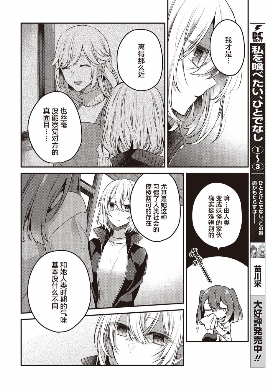 《想吃掉我的非人少女》漫画最新章节第19话免费下拉式在线观看章节第【4】张图片