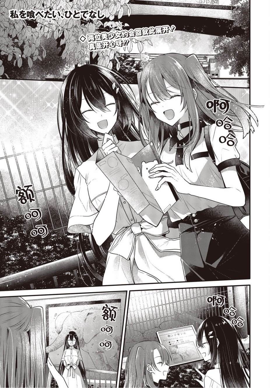 《想吃掉我的非人少女》漫画最新章节第22话免费下拉式在线观看章节第【1】张图片