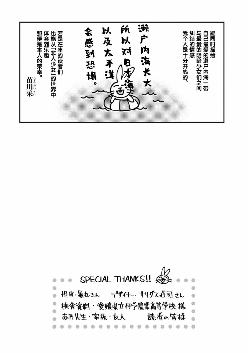 《想吃掉我的非人少女》漫画最新章节一卷番外免费下拉式在线观看章节第【18】张图片