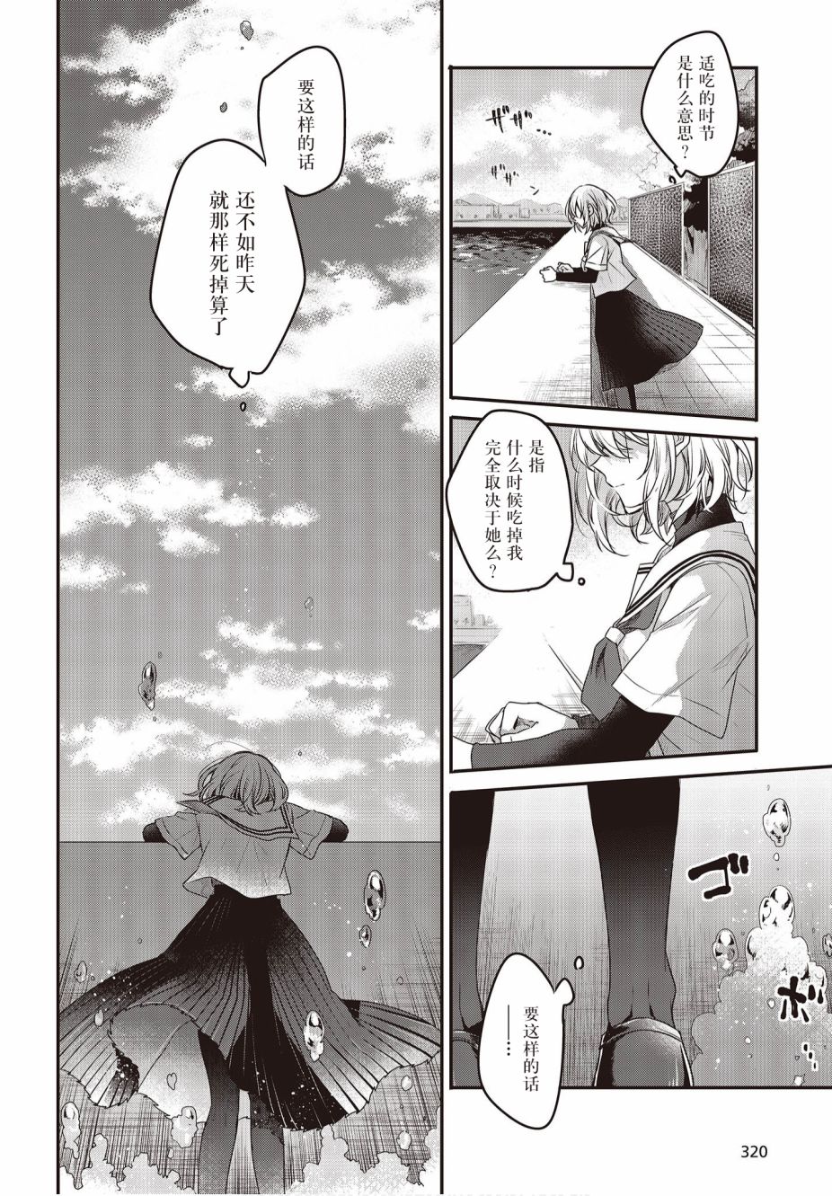 《想吃掉我的非人少女》漫画最新章节第2话免费下拉式在线观看章节第【26】张图片