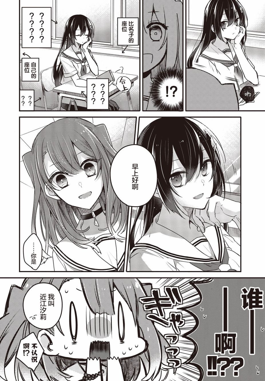 《想吃掉我的非人少女》漫画最新章节第3话免费下拉式在线观看章节第【2】张图片