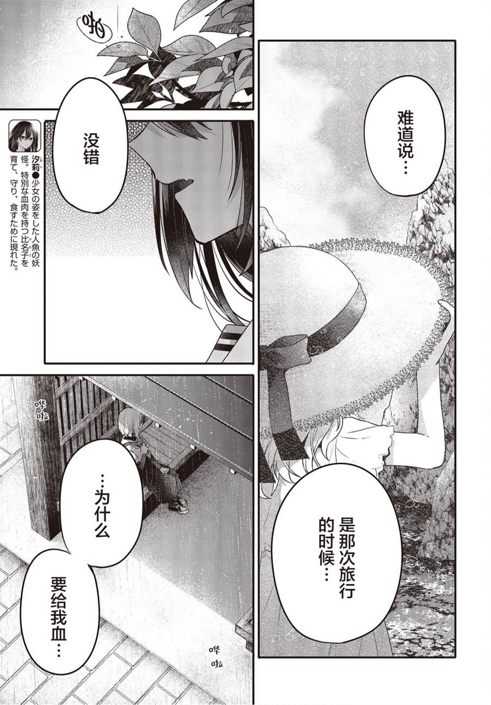 《想吃掉我的非人少女》漫画最新章节第21话免费下拉式在线观看章节第【8】张图片