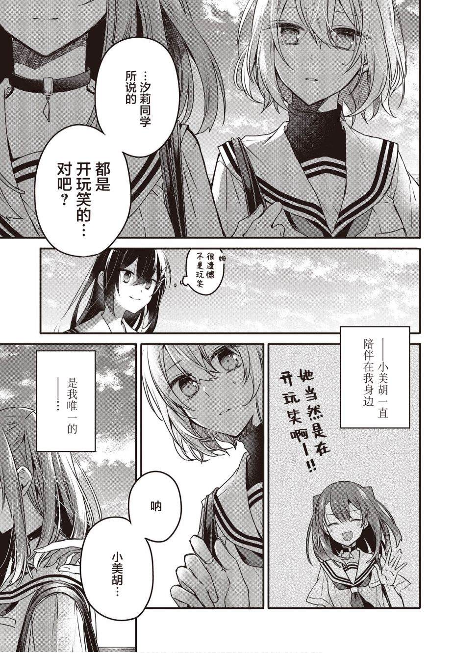 《想吃掉我的非人少女》漫画最新章节第8话免费下拉式在线观看章节第【19】张图片