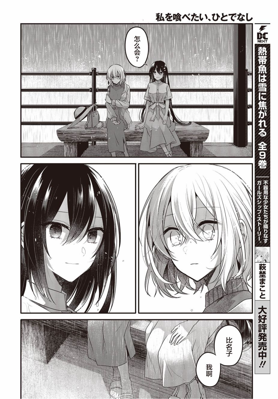 《想吃掉我的非人少女》漫画最新章节第14话免费下拉式在线观看章节第【21】张图片