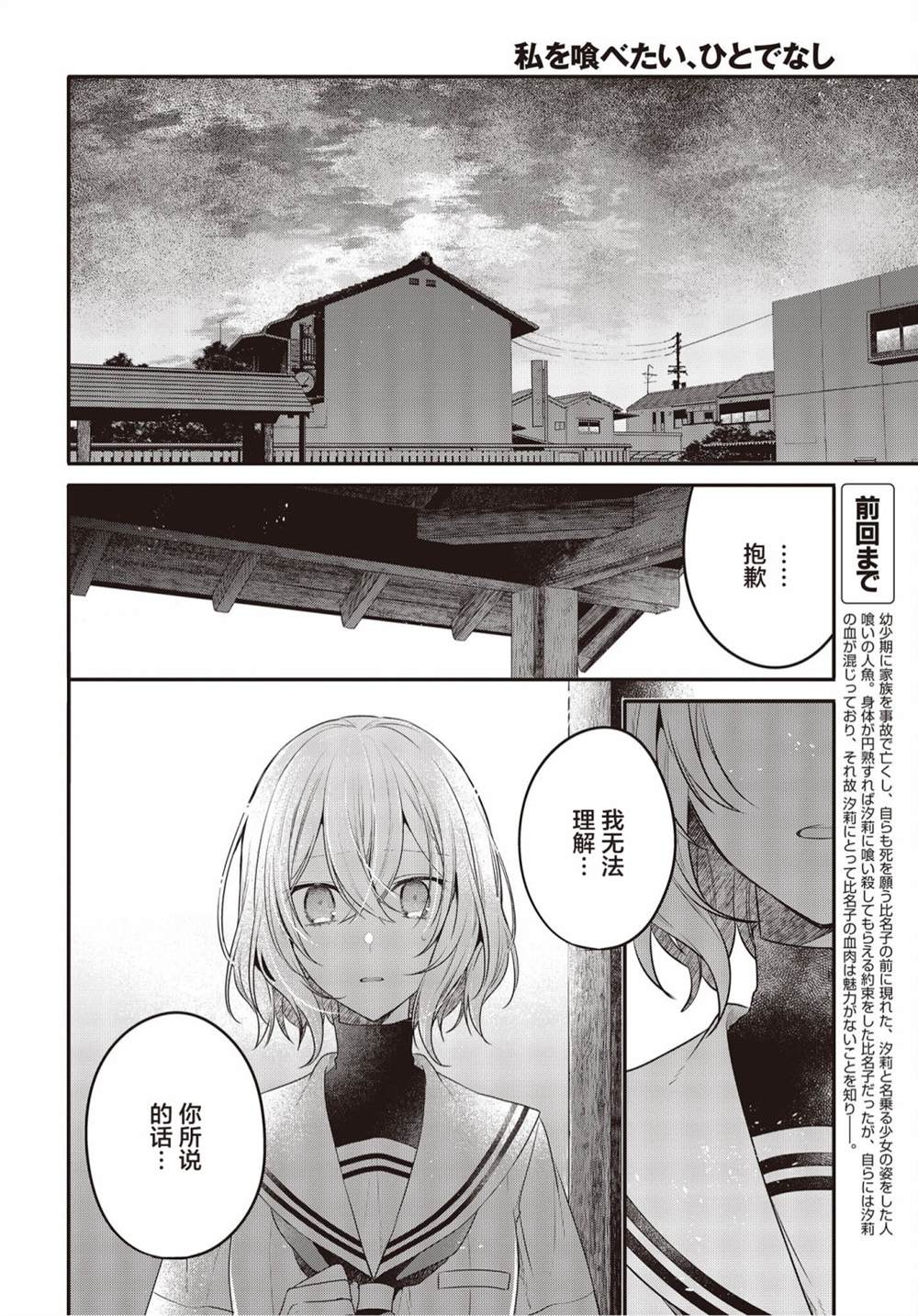 《想吃掉我的非人少女》漫画最新章节第21话免费下拉式在线观看章节第【5】张图片