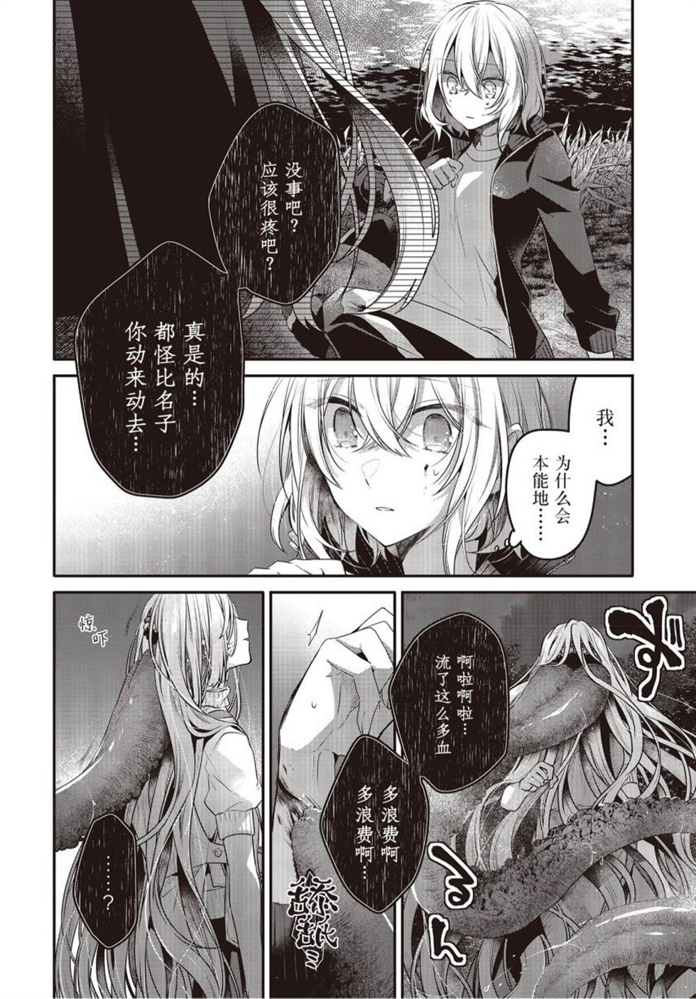 《想吃掉我的非人少女》漫画最新章节第18话免费下拉式在线观看章节第【16】张图片