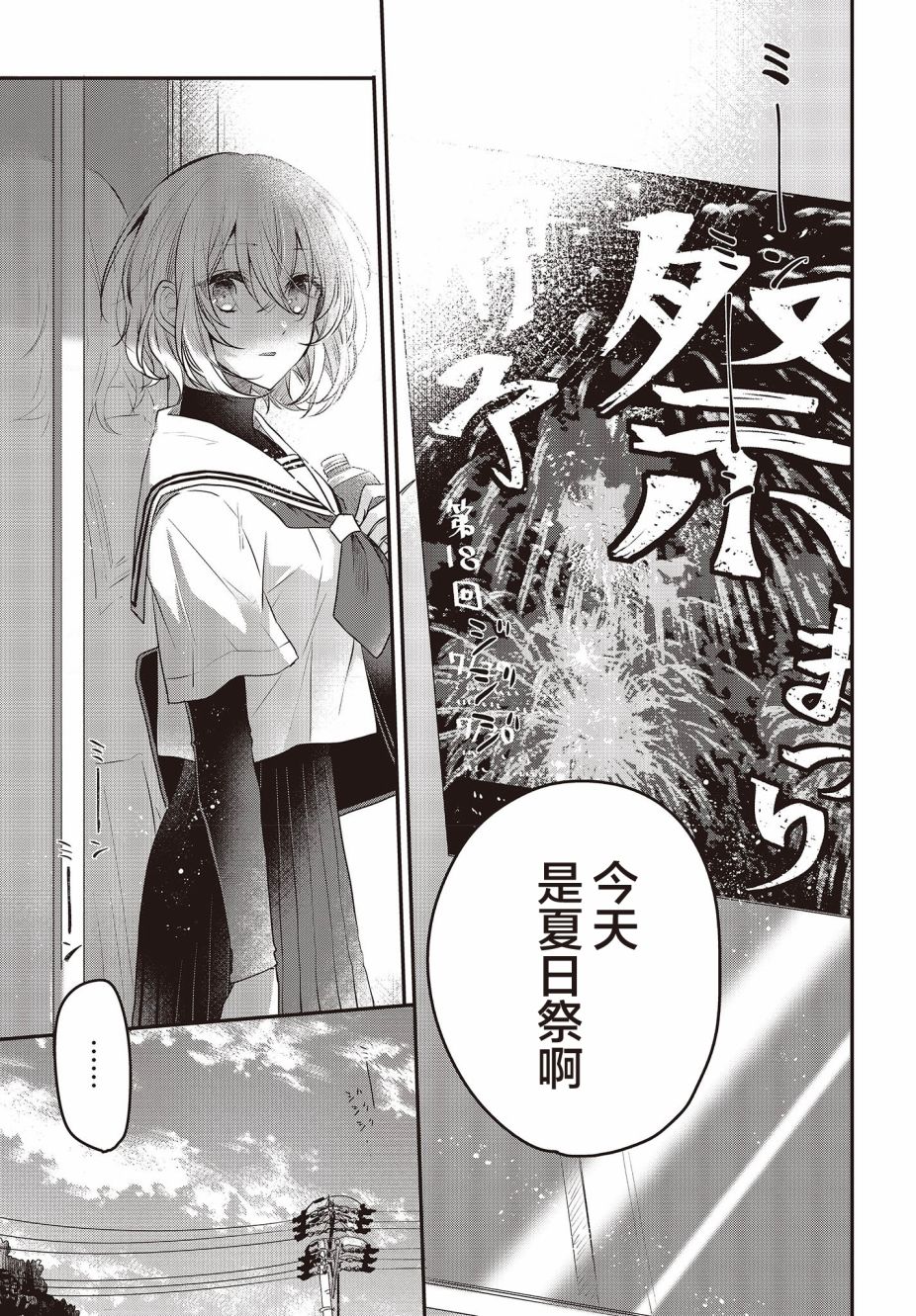 《想吃掉我的非人少女》漫画最新章节第3话免费下拉式在线观看章节第【19】张图片